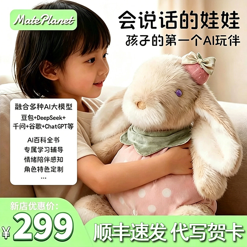 儿童ai智能对话陪伴玩偶女孩礼物
