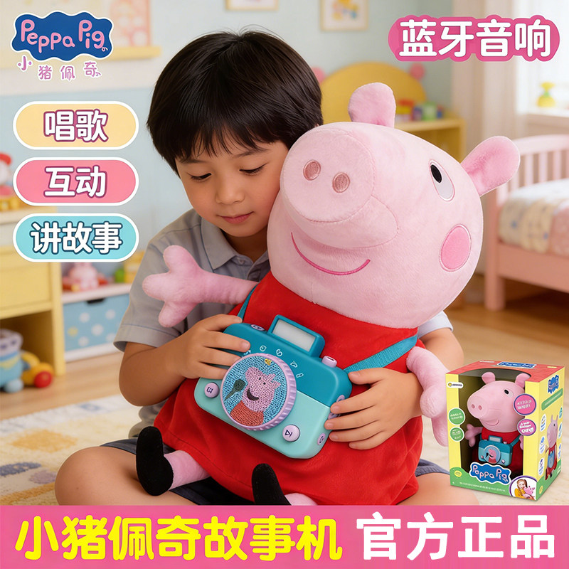 小猪佩奇故事机6岁以上早教听玩偶公仔儿童益智玩具女孩生日礼物