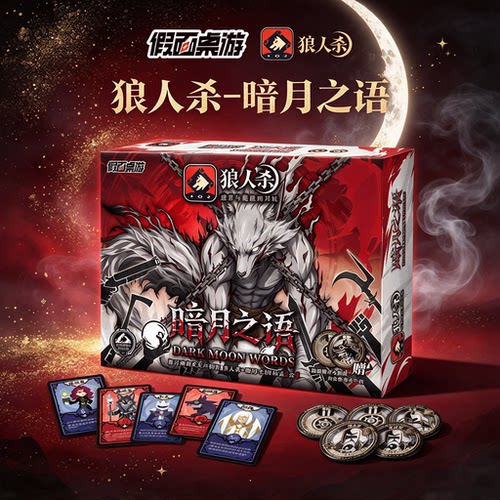 狼人杀官方正版卡牌2026新款