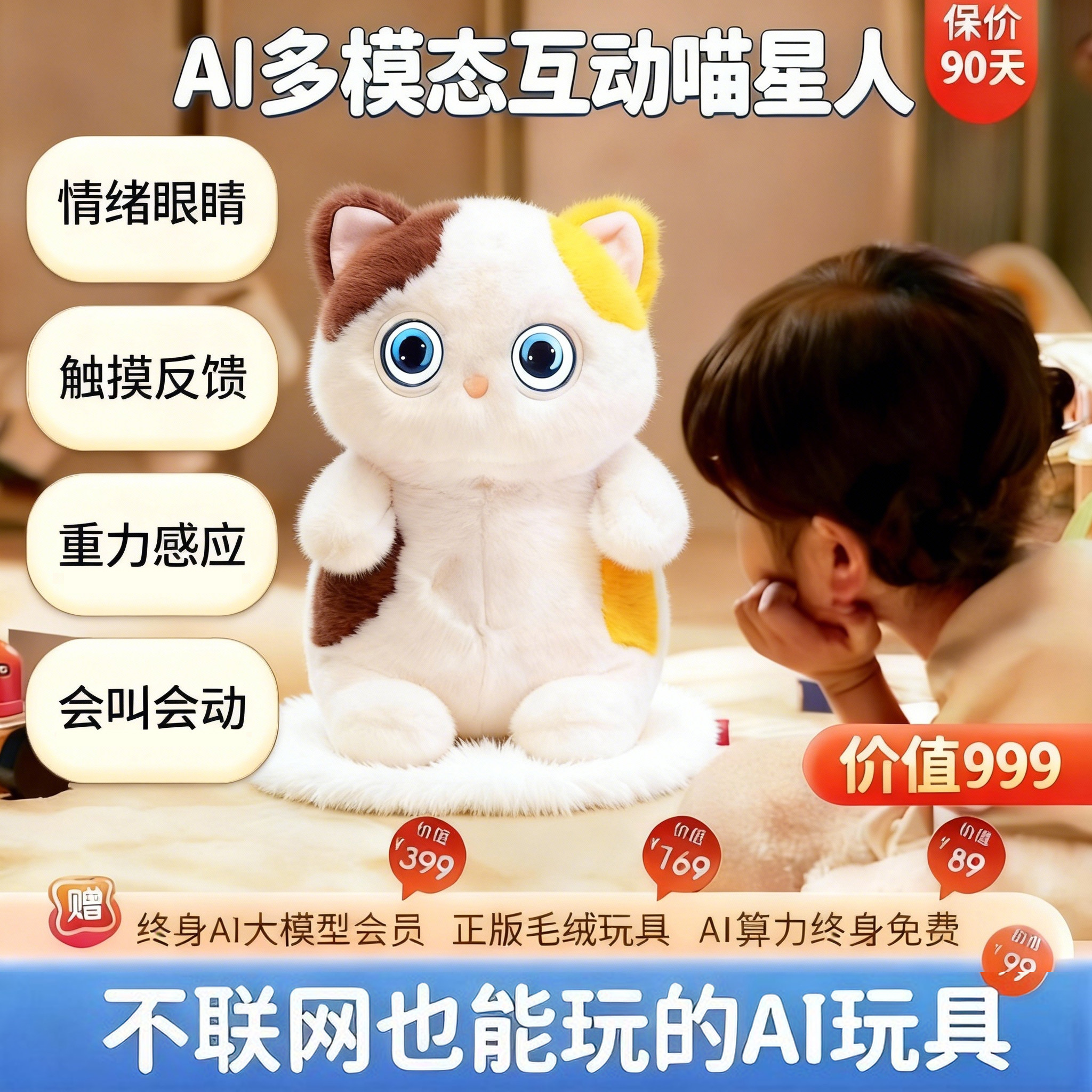 AI智能机器人宠物小猫对话儿童玩具情感陪伴毛绒玩偶deepseek豆包,玩具/童车/益智/积木/模型,AI玩具,淘宝优惠券,粉丝福利购,淘宝优惠卷
