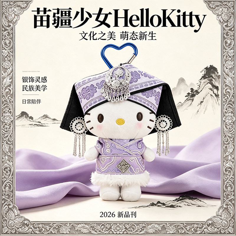 正版HelloKitty民族风毛绒包挂件苗疆少女挂饰哈喽KT凯蒂猫钥匙扣