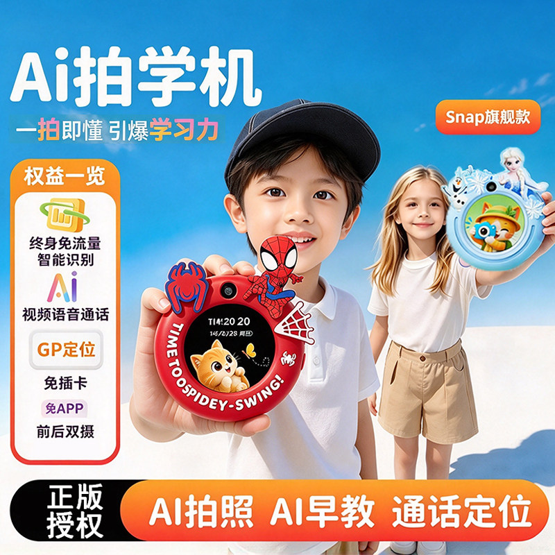 AI拍学机迪士尼正版智能早教相机