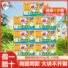 雕牌透明皂家用实惠装洗衣皂粉深层去渍不伤手强去污青柠肥皂正品