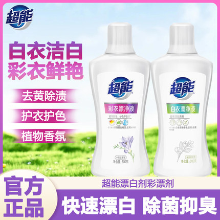 超能漂白剂彩色衣物去渍去黄增白漂白色衣物去除染色白粉水洗白剂