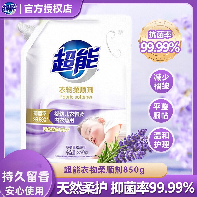 超能衣物柔顺剂薰衣草香抑菌防静电持久留香衣物婴幼儿宝宝适用
