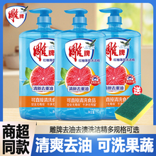 雕牌洗洁精红柚薄荷果蔬家用小瓶加浓洗涤剂大桶清新去油官方正品