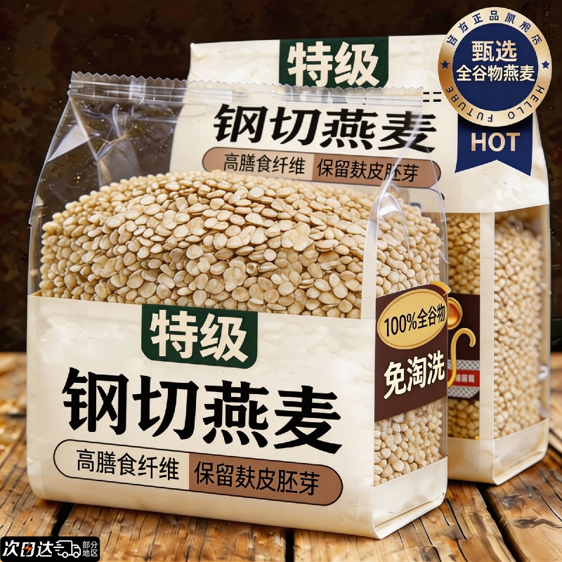 钢切燕麦粒粗粮燕麦米新米胚芽澳洲原味轻食健康早餐代餐粗粮谷物