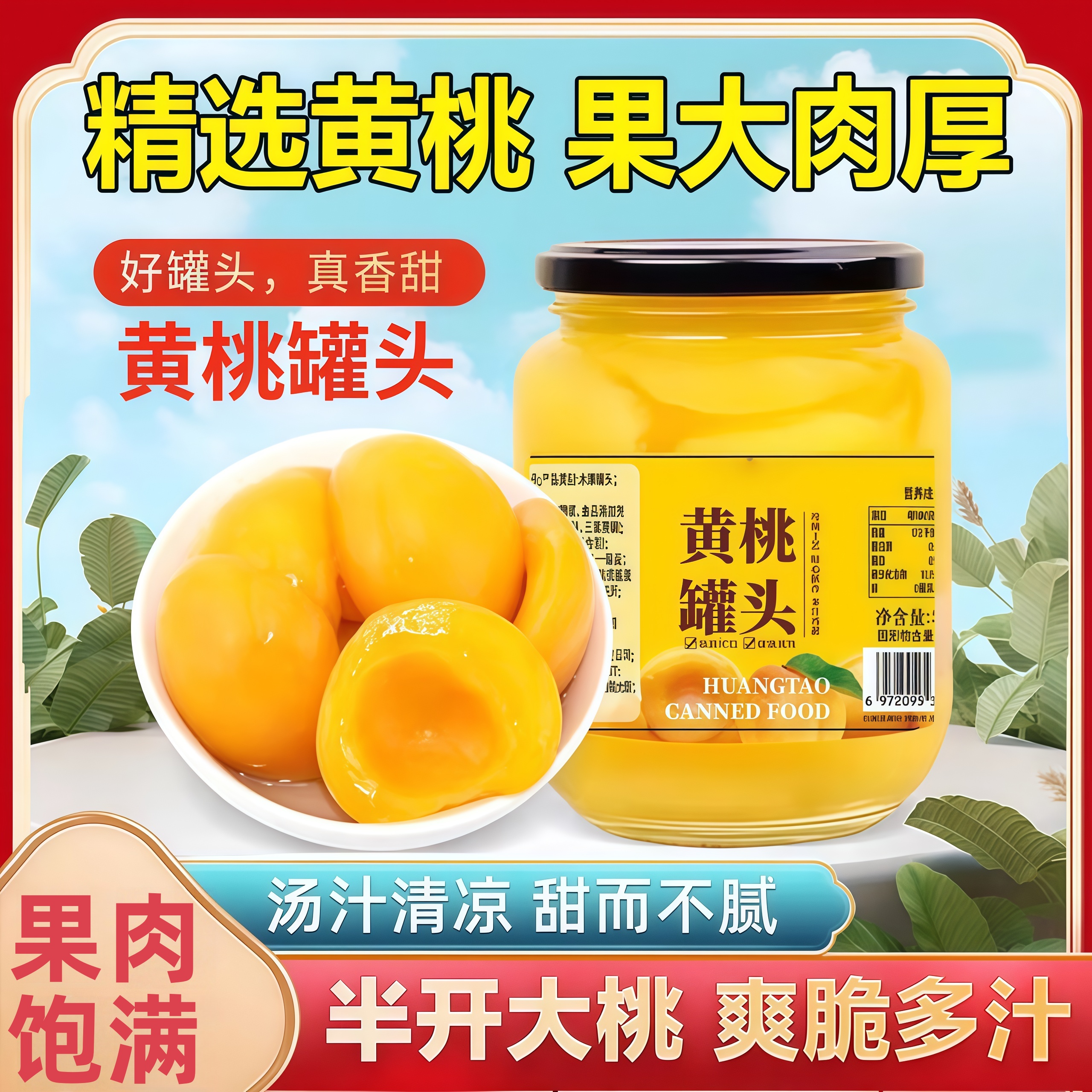 【甜而不腻】个大肉厚黄桃罐头