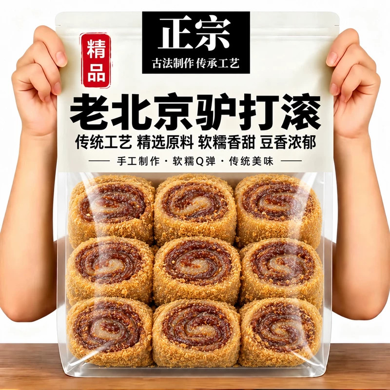 驴打滚正宗老北京特产中式糕点糯米糍粑米糕休闲零食官方旗舰店