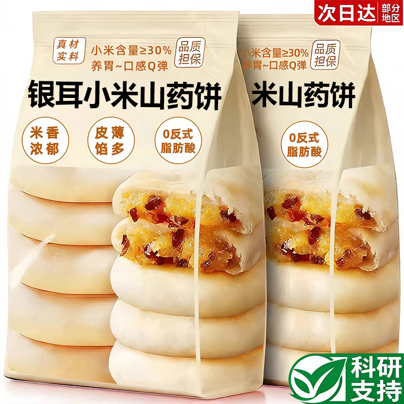 农科院小米山药银耳饼官方旗舰店无蔗糖代餐健康糕点营养养胃早餐