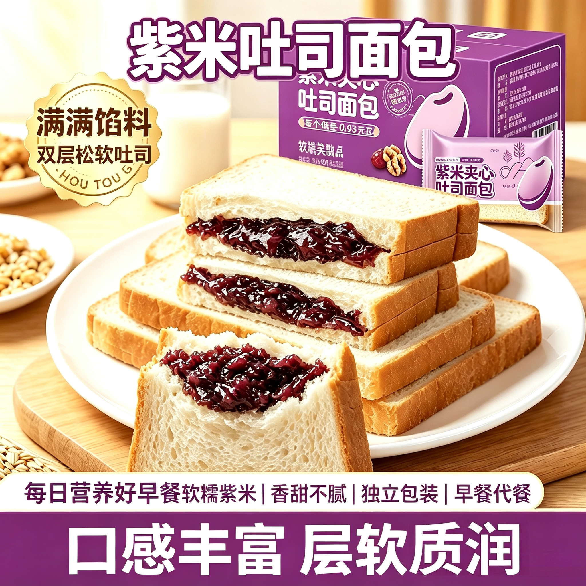 紫米吐司面包乳酸菌奶酪夹心吐司充饥切片速食夜宵孕妇健康早餐