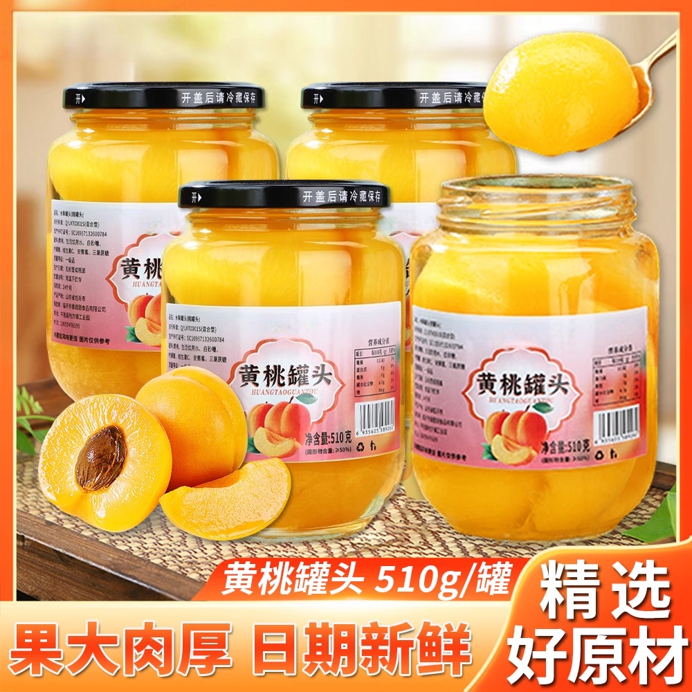 【精选好食材】个大肉厚黄桃罐头