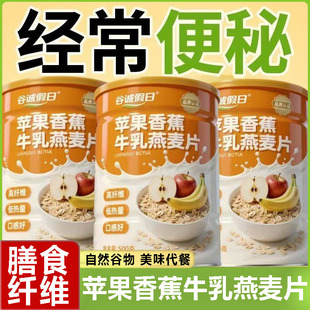 苹果香蕉牛乳燕麦片官方旗舰店早餐即食冲饮非无糖低脂减专用脱脂