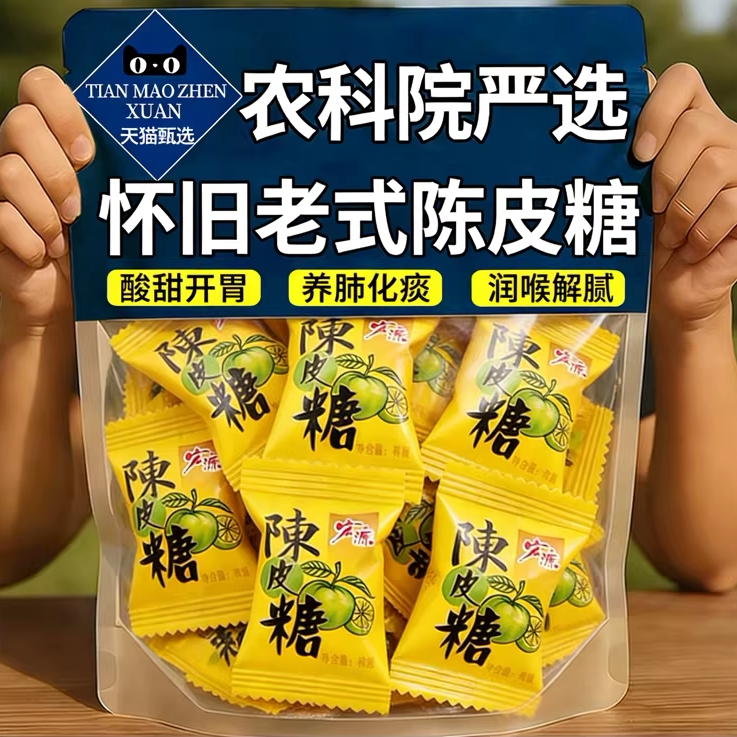 正宗陈皮糖官方旗舰店老式陈皮糖正品水果硬糖喜糖果零食润喉化痰