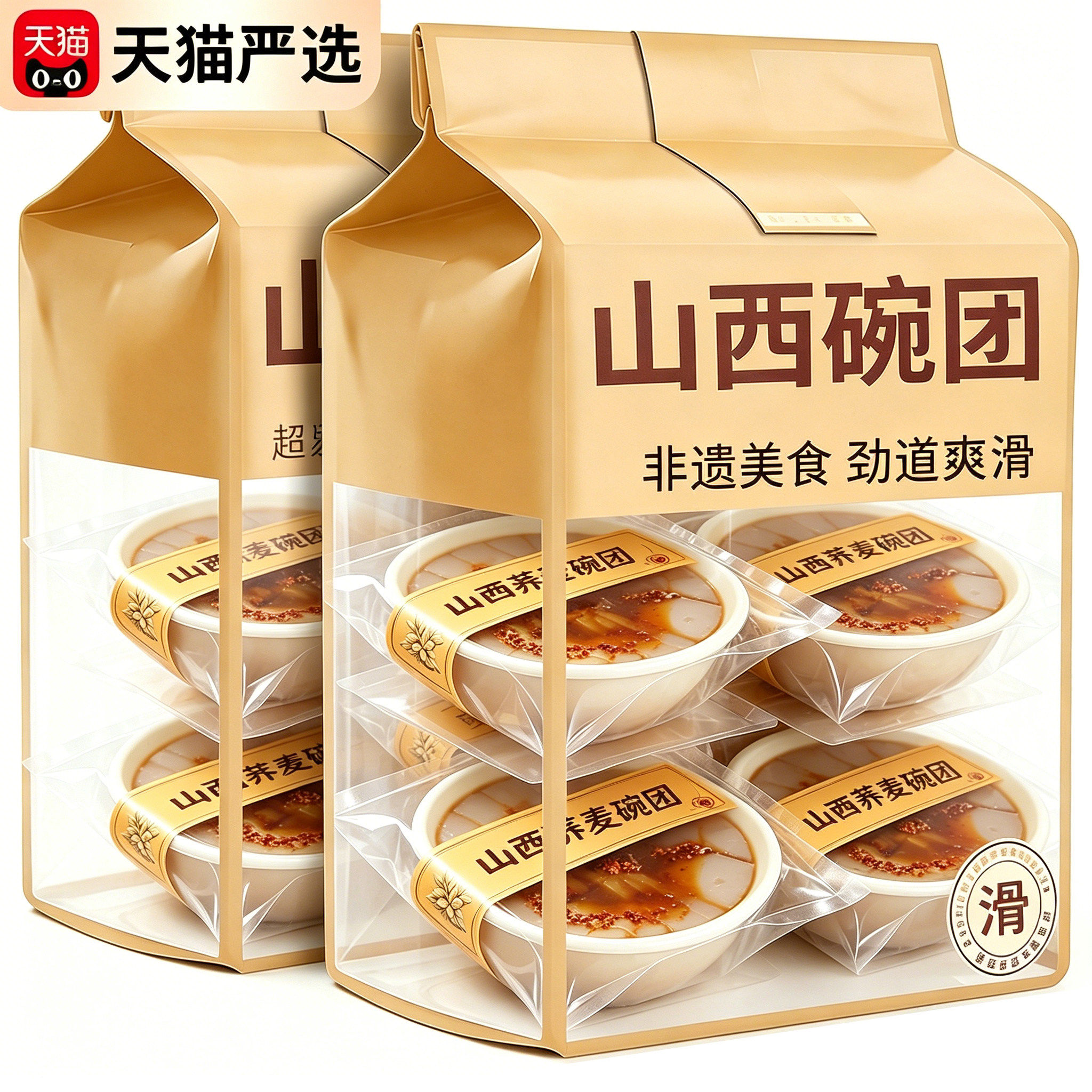 正宗山西柳林碗团碗托吕梁非遗特产粗粮小吃荞麦面条健身代餐主食