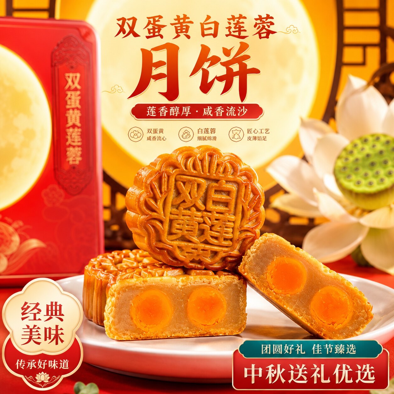 广式双黄蛋黄白莲蓉味月饼中秋节传统糕点心老式散装团购送礼盒装