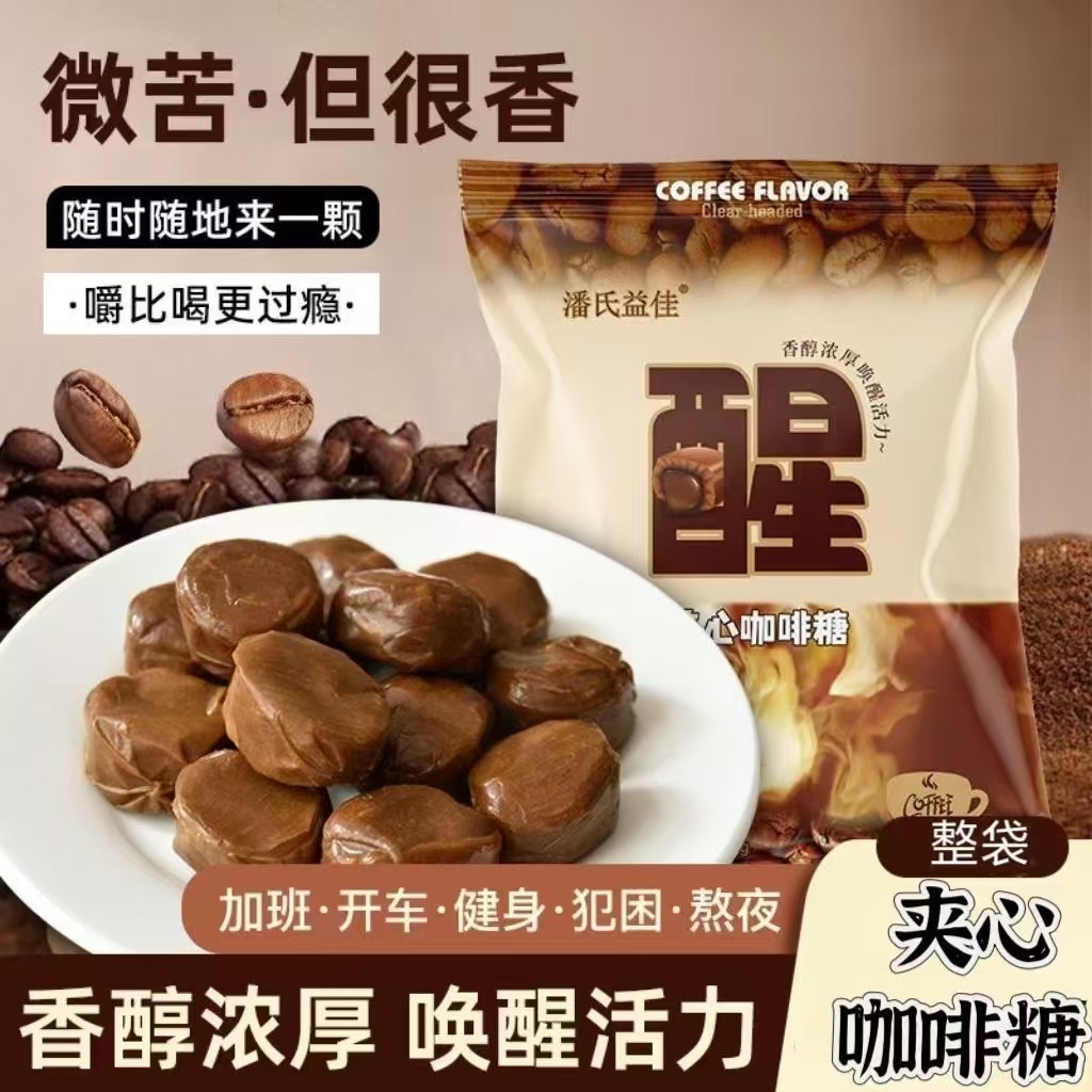 【进口】爆浆太妃夹心咖啡糖特浓