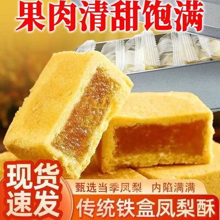 厦门特产凤梨酥蜜柚山楂酥小包装休闲解馋小零食小吃糕点伴手礼盒