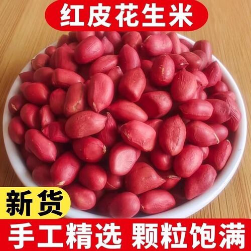红皮鲜亮 颗粒匀实 果仁饱满 表皮完整