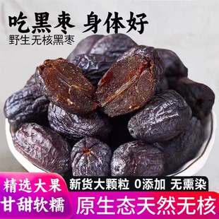 黑枣无核正宗太行山野生黑枣正品官方旗舰店2025新货无添加大黑枣