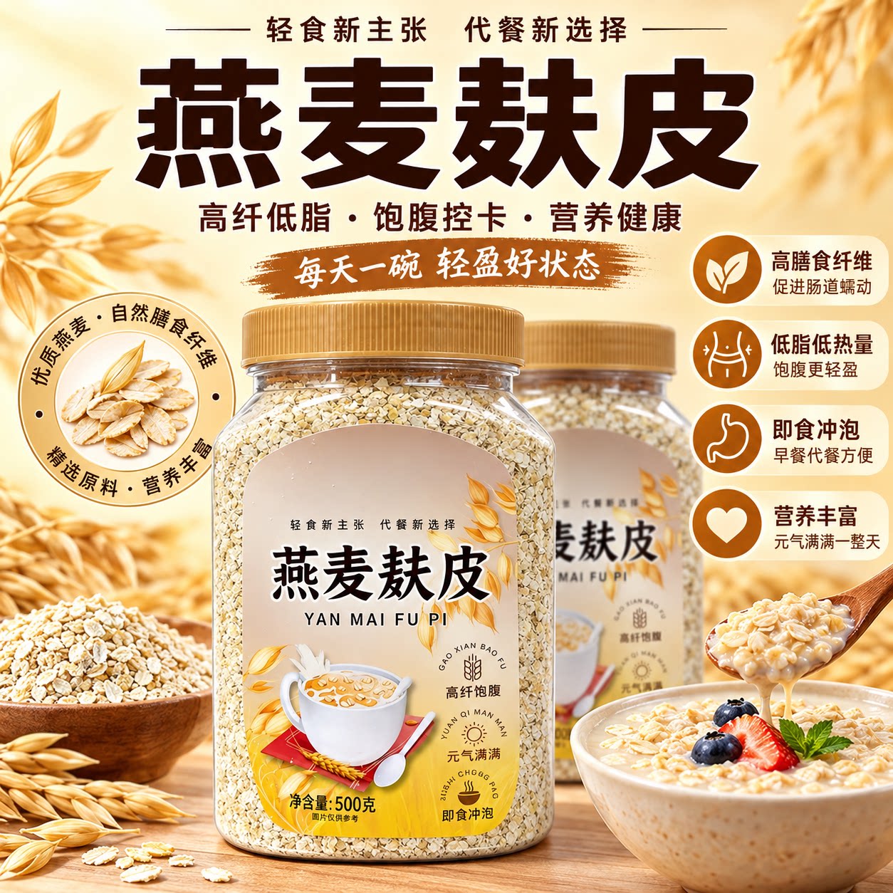 高纤燕麦麸皮营养早餐原味代餐燕麦低脂健身食品正品官方旗舰店