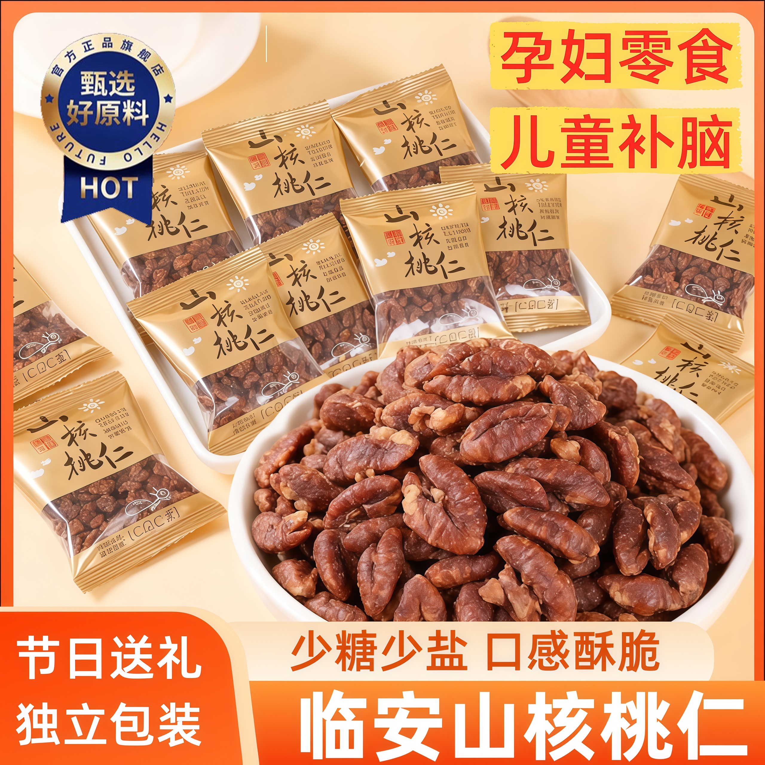 临安山核桃仁2025新货天然山核桃仁独立小包孕妇小零食官方旗舰店