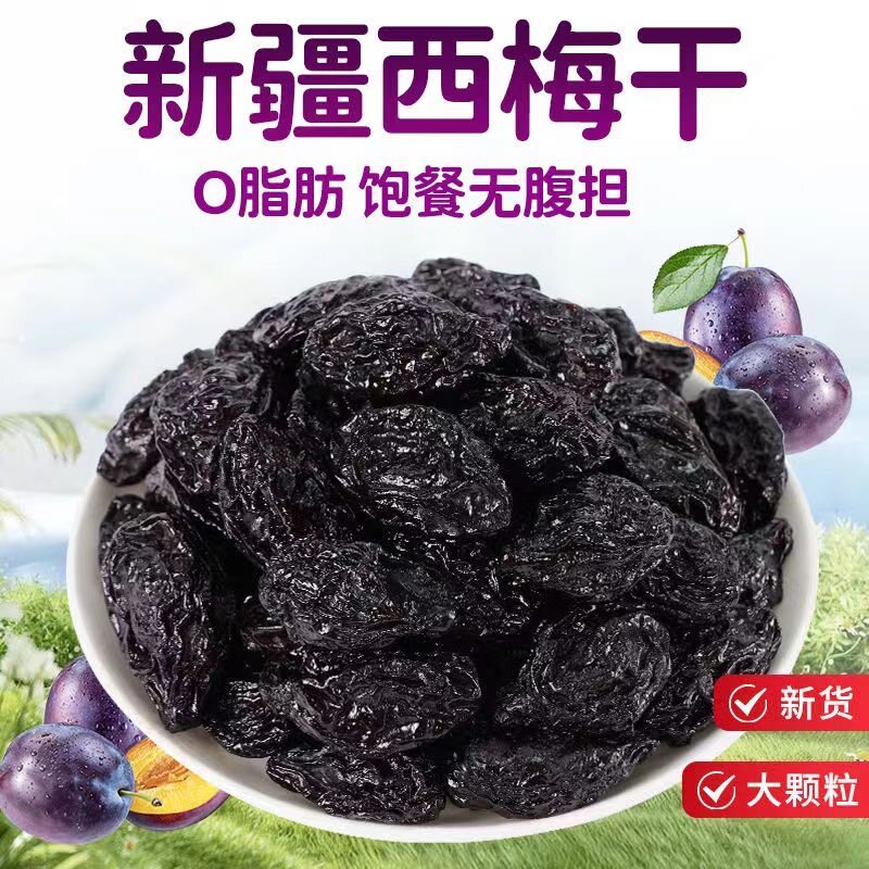 西梅干喀什特产卡低脂纯西梅独立包装孕妇小孩酸甜休闲零食非乌梅