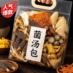 2025新货山珍菌汤包云南野生干货官方旗舰店松茸竹荪炖鸡煲汤食材