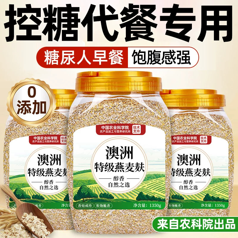 【农科院出品】燕麦麸皮无蔗糖