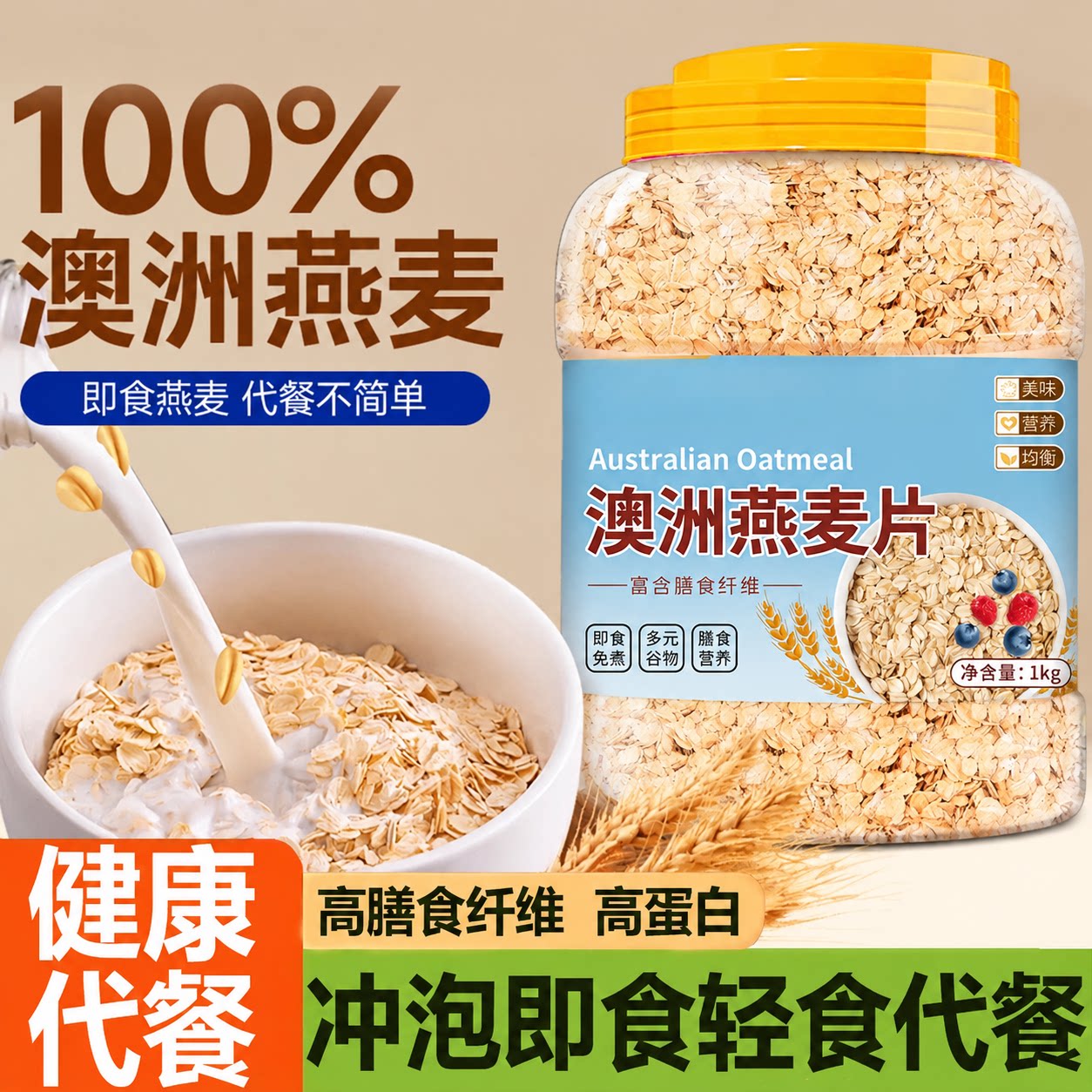澳洲燕麦片原味营养免煮即食早餐中老年低脂代餐燕麦片官方旗舰店