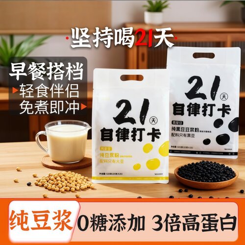 21天自律豆浆粉无糖精原味纯豆浆粉五2026新款黑豆粉奶豆浆早餐奶