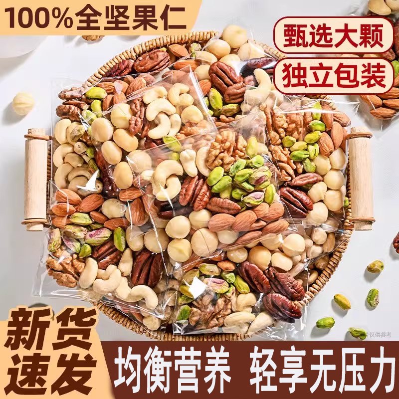每日纯坚果混合独小包装干果仁原味健康孕妇专用零食批发旗舰店,零食/坚果/特产,混合坚果,淘宝优惠券,粉丝福利购,淘宝优惠卷