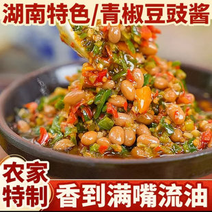 正宗湖南特产炒菜拌饭酱辣椒酱青椒豆豉酱下饭神器香辣豆豉腊八豆
