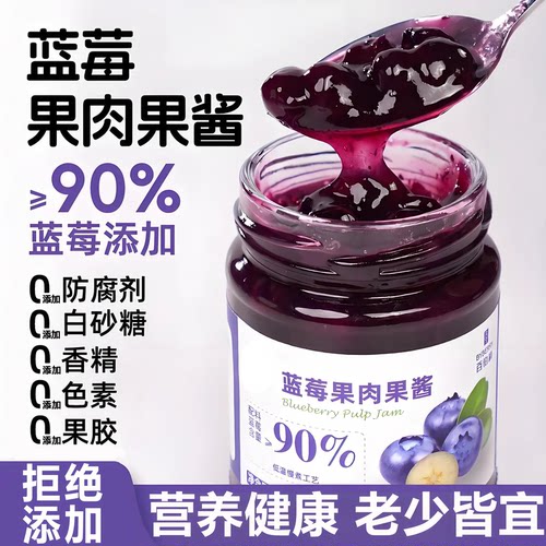 【满满花青素】果肉丰富蓝莓果酱