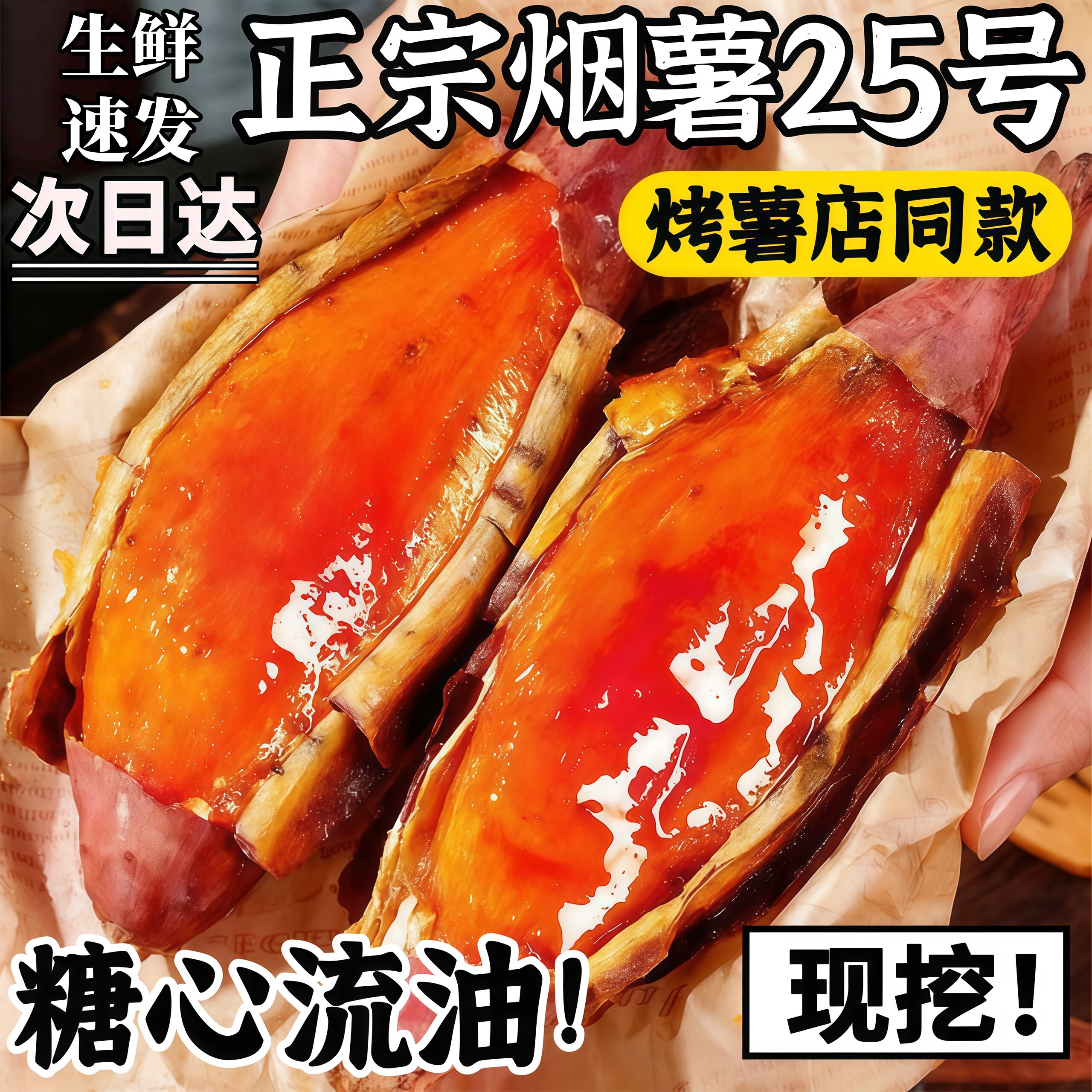 山东烟台糖心烟薯25号9斤新鲜蔬菜蜜薯农家自种沙地大番薯烤红薯