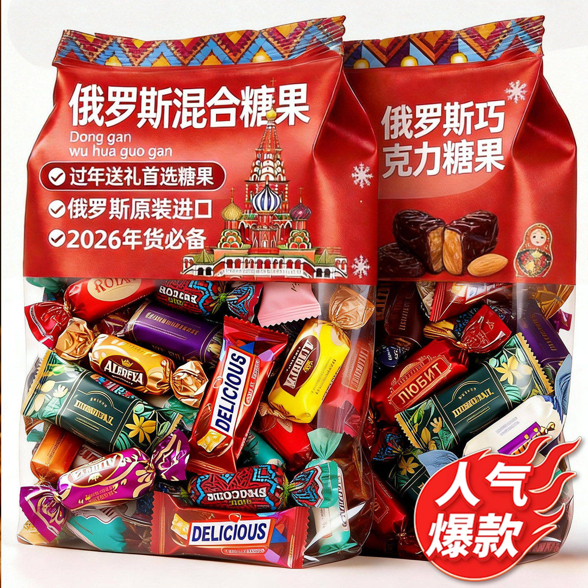 俄罗斯进口糖果官方旗舰店巧克力混合糖果高端年货喜糖零食牛轧糖,零食/坚果/特产,传统糖果,淘宝优惠券,粉丝福利购,淘宝优惠卷