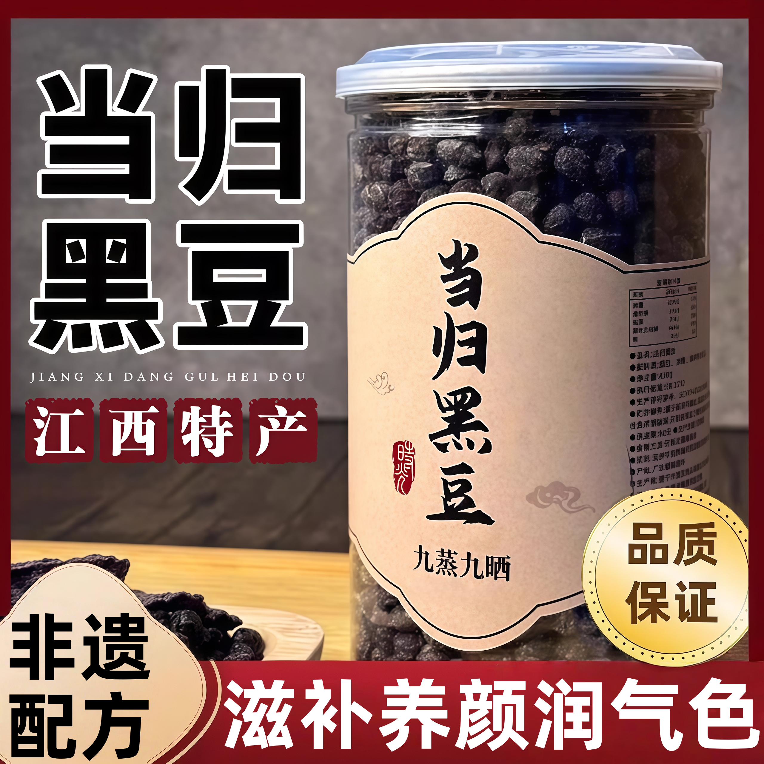 当归黑豆即食零食官方旗舰店正品非遗配方滋补养颜润气色健康零食
