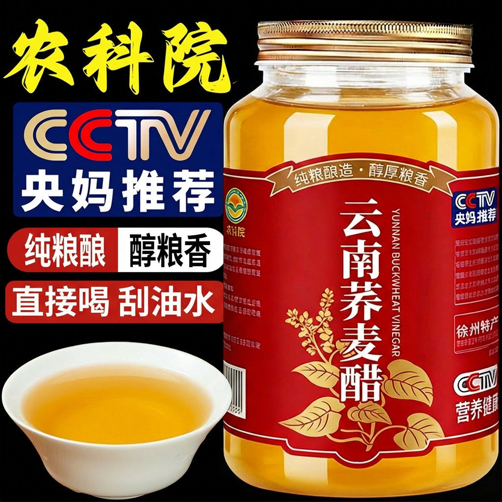 正宗荞麦醋官方旗舰店云南曲靖荞麦醋0添加浸泡玫瑰花5斤泡茶泡酒