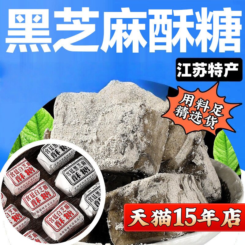 麻酥糖苏州特产老字号糕点正宗老式黑芝麻酥糖点心超级好吃的零食