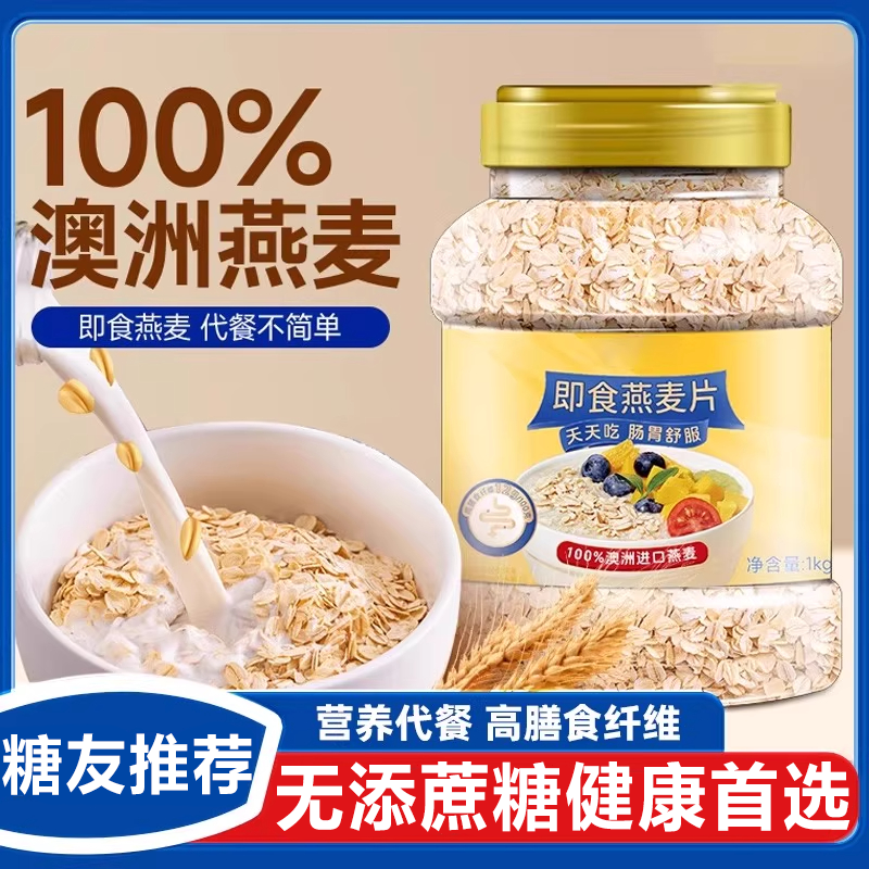 【糖友代餐】无添加蔗糖纯燕麦片