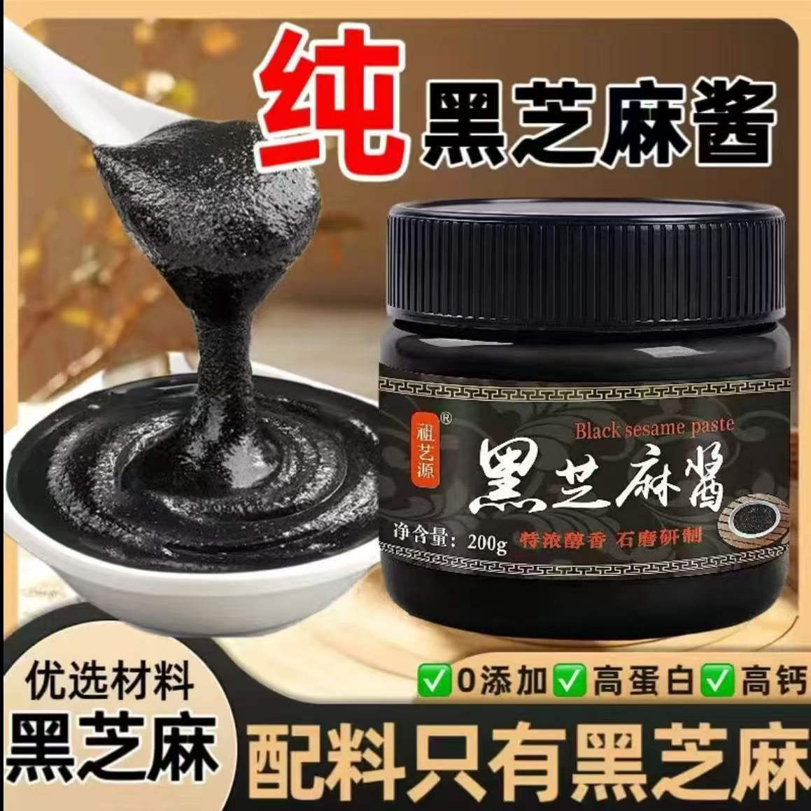 纯黑芝麻酱官方旗舰店纯芝麻吐司面包酱不加白砂糖石磨低速碾磨