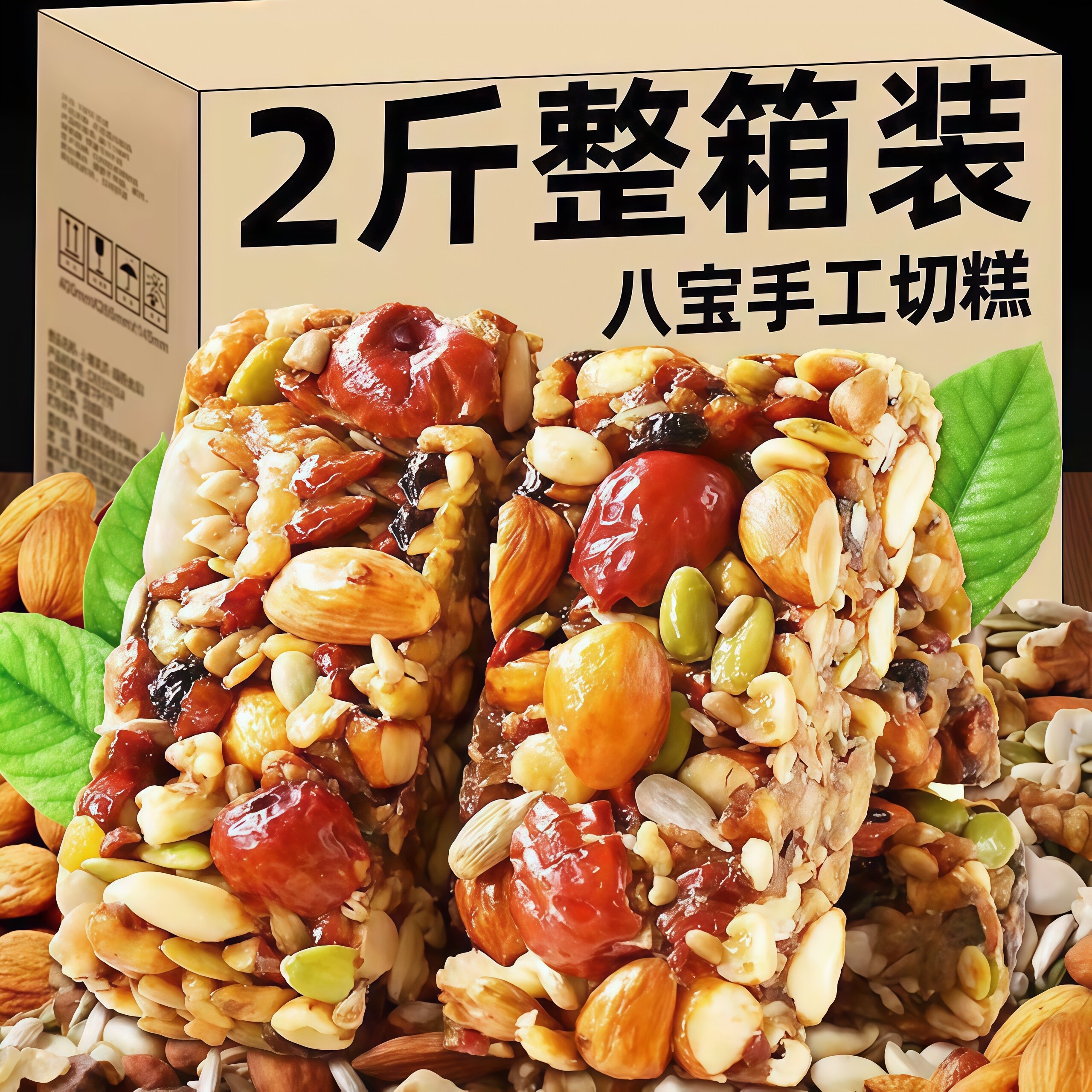 2026新疆八宝切糕旗舰店无添蔗糖纯手工坚果核桃健康糕点心零食