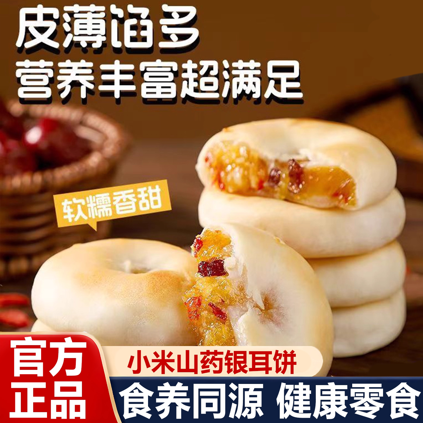 小米山药银耳饼无添加蔗糖软糯易消化健康食养糕点零食官方旗舰店