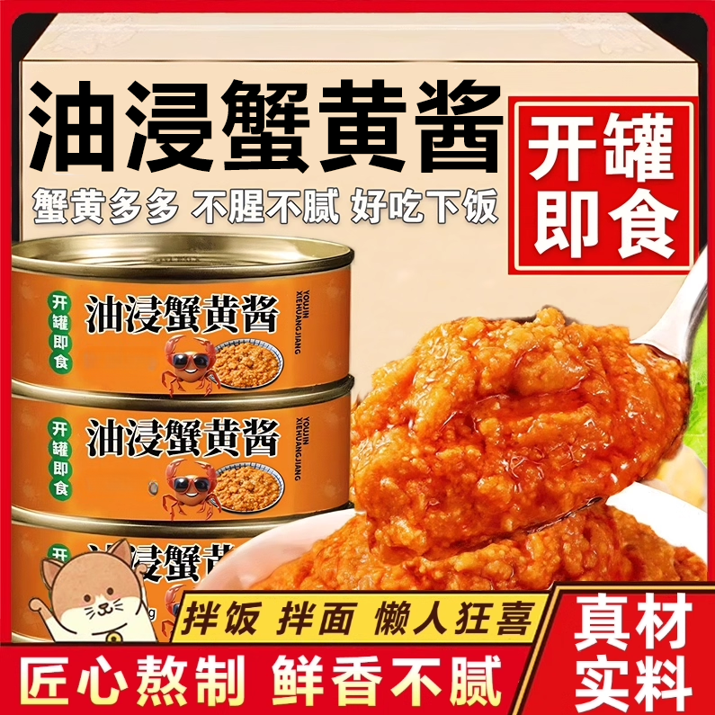 【百万人回购】0添加油浸蟹黄酱图片
