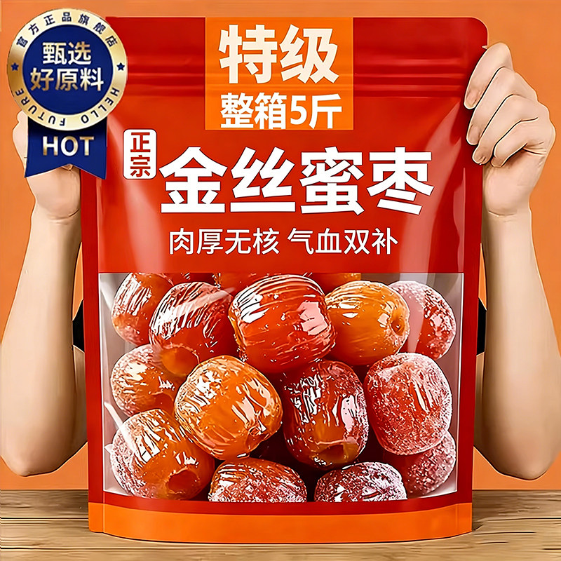 央妈推荐金丝蜜枣无核阿胶蜜枣特级大颗果脯蜜饯孕妇补气健康零食