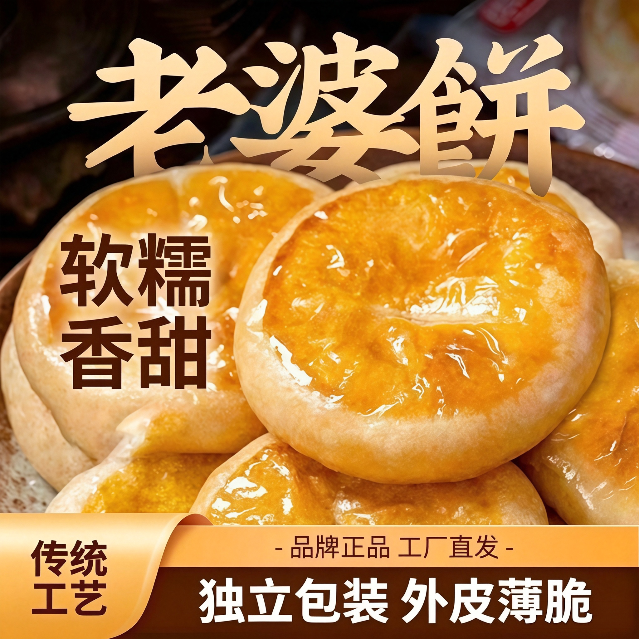 正宗老婆饼软糯香甜千层饼传统糕点早餐儿时怀旧解馋零食老少皆宜