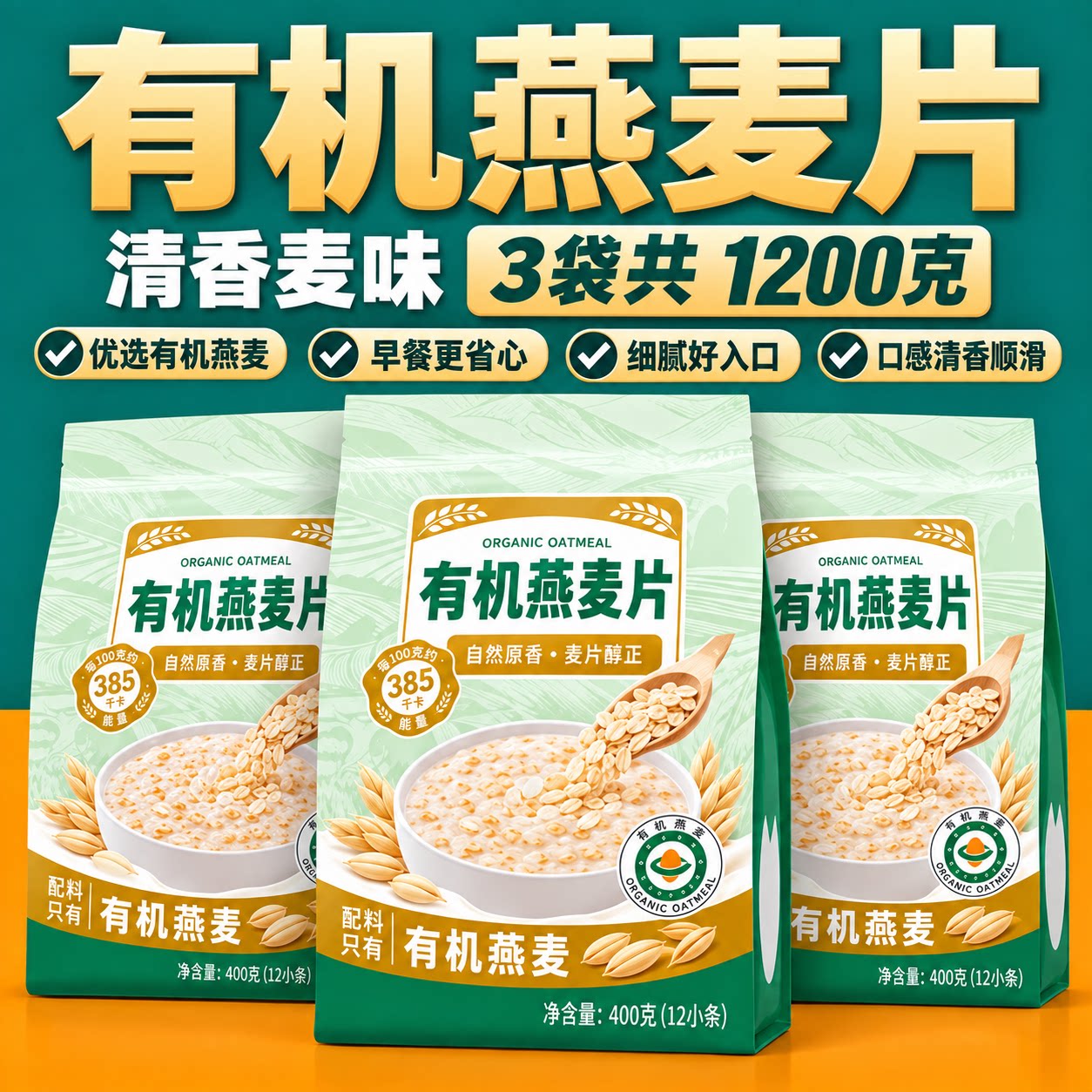有机无糖燕麦片糖尿人病人专用食品旗舰店正品原味早餐官方纯麦片