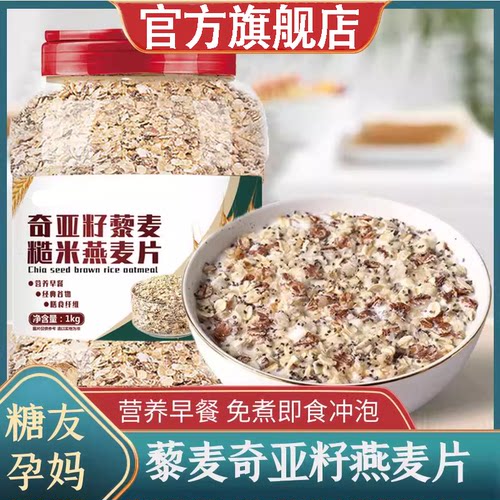 【无添加蔗糖】奇亚籽藜麦燕麦片