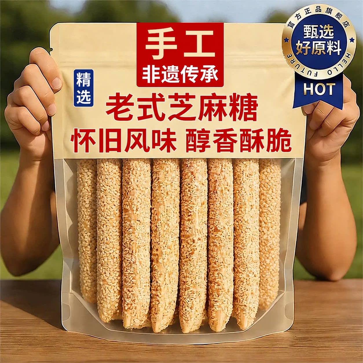 芝麻糖纯手工老式正宗麦芽糖棍空心酥糖休闲怀旧零食官方旗舰店