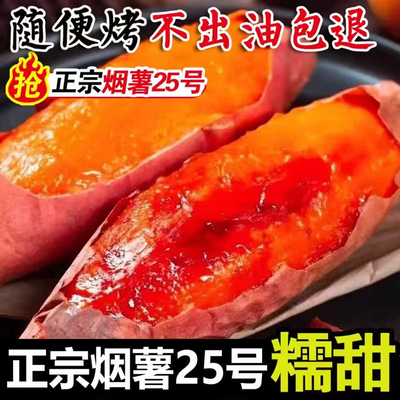 【流油更好吃】山东特产烟薯25号